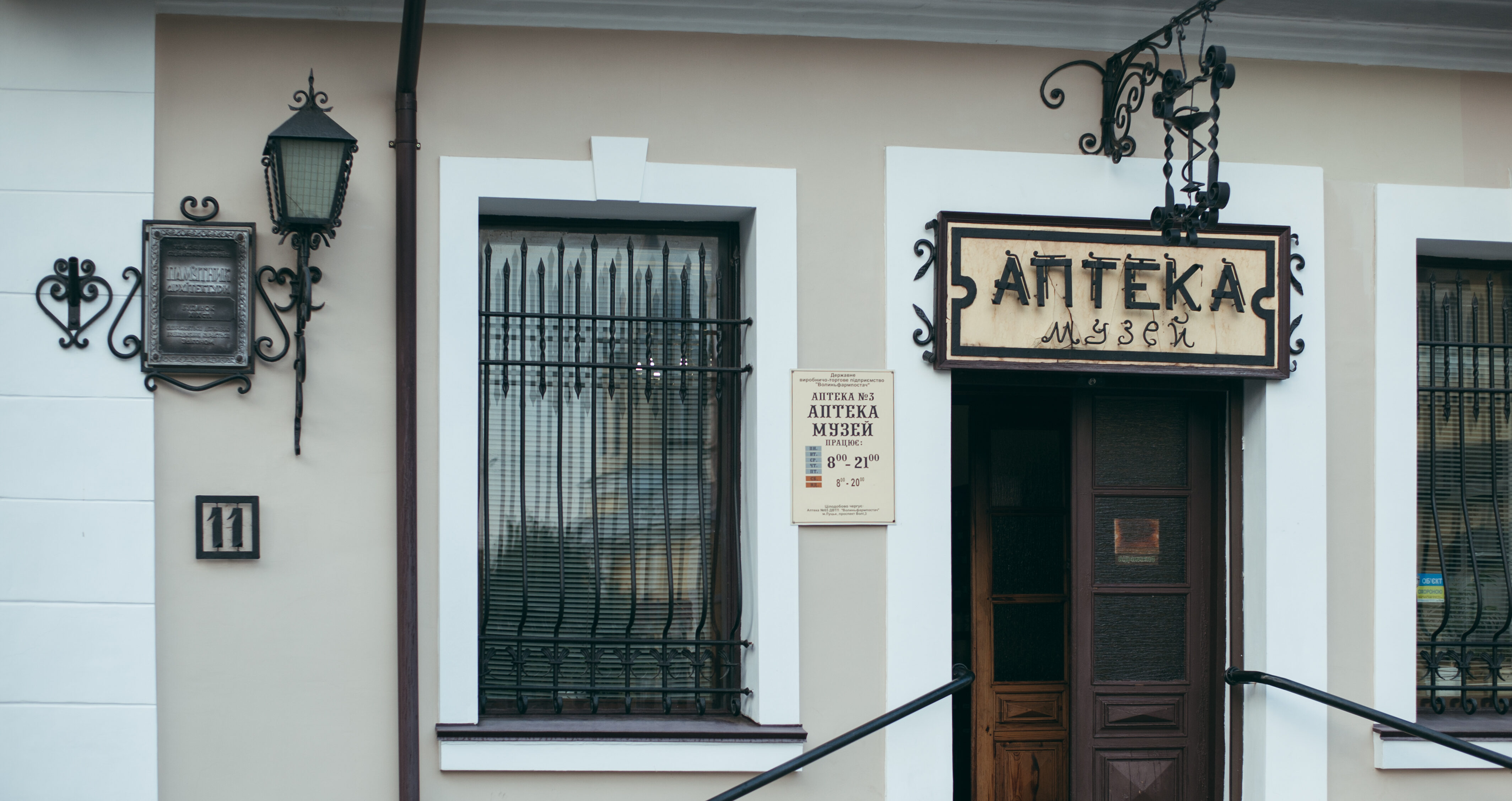 Аптека-музей