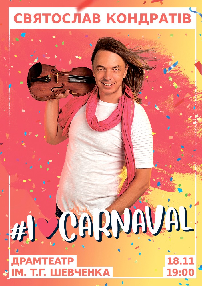Святослав Кондратів «I Love Carnaval»