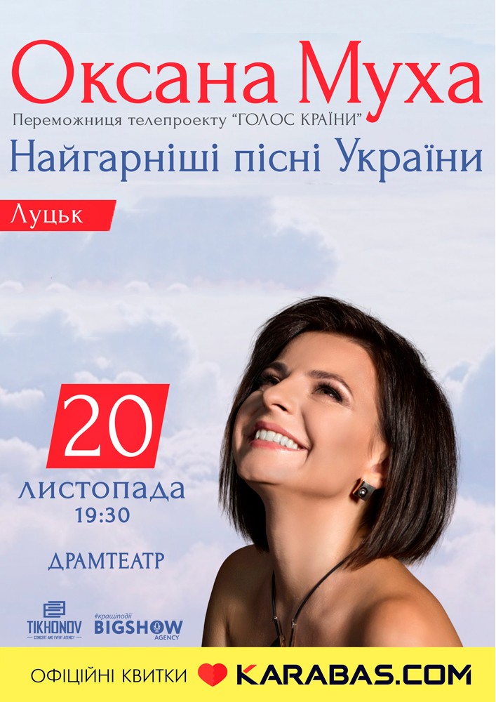 «KVITKA: ДВА КОЛЬОРИ» – сольний проект Оксани Мухи до 65-ліття Квітки Цісик