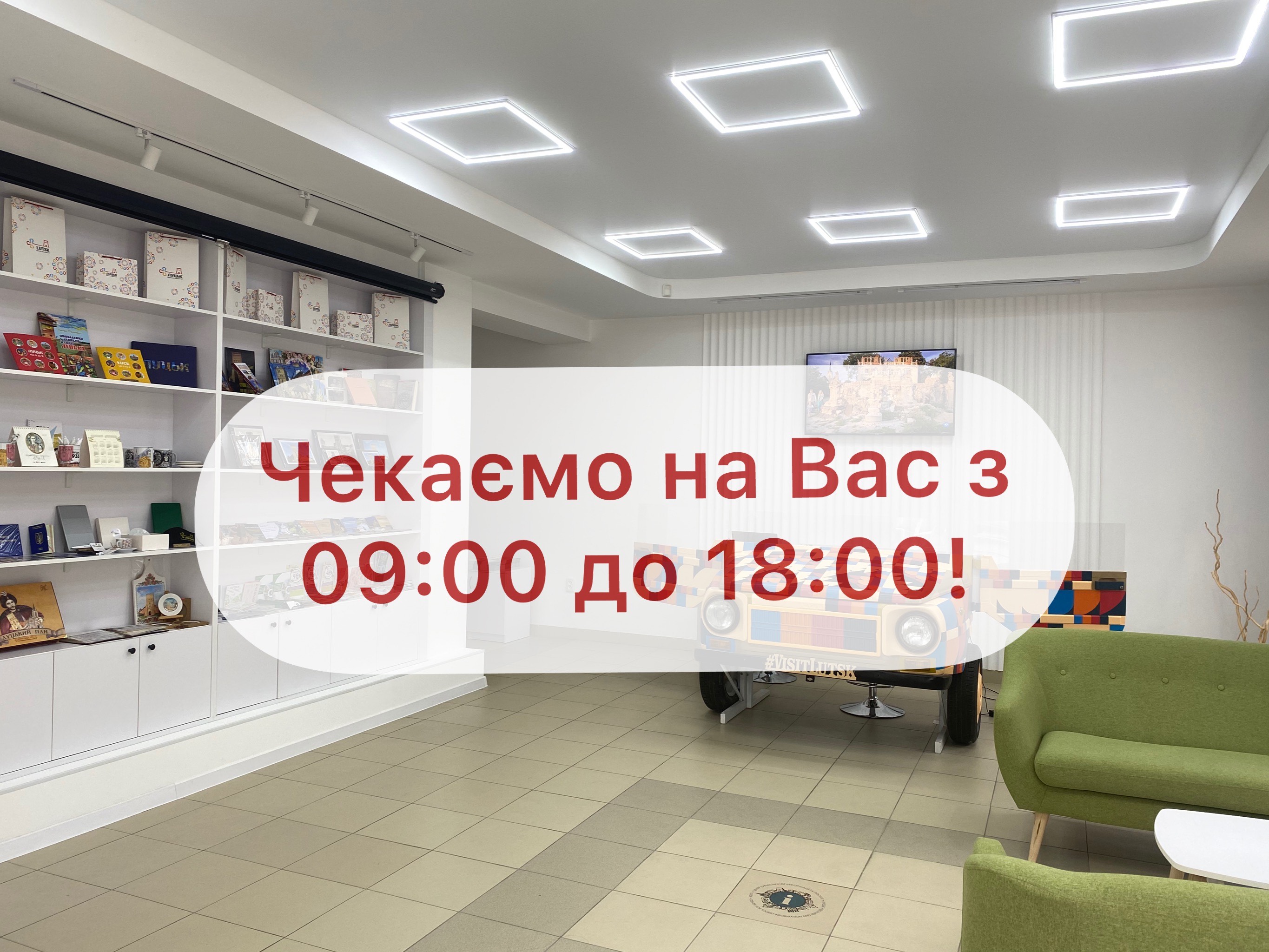 Зміна графіка роботи