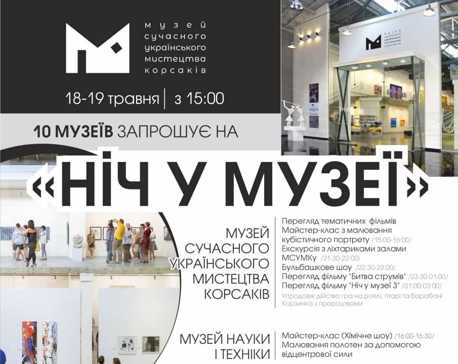 Ніч у музеї