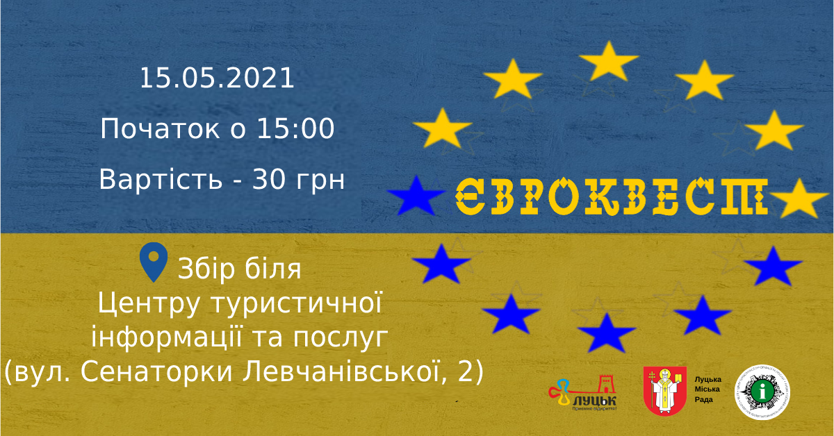 Євроквест