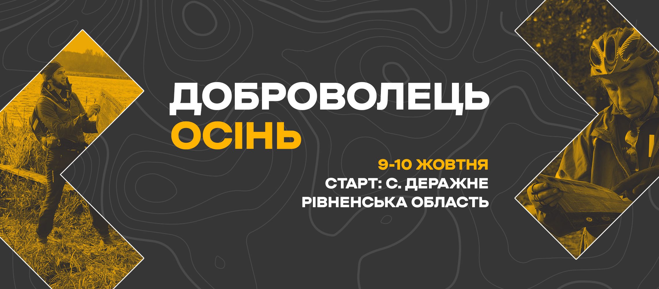 Туристичні змагання “Доброволець-2021.Осінь”