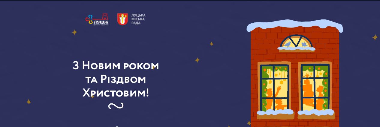Заходи до новорічних свят
