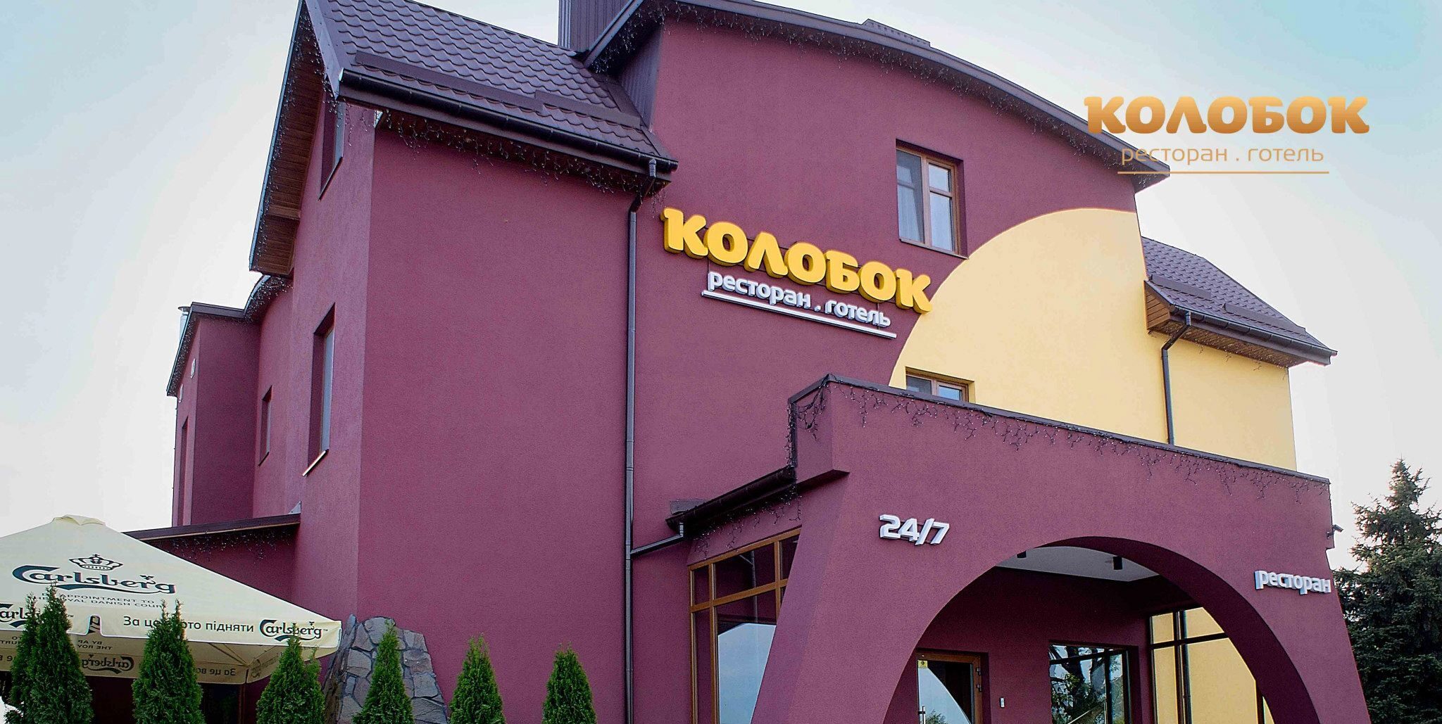 Готель-ресторан “Колобок”