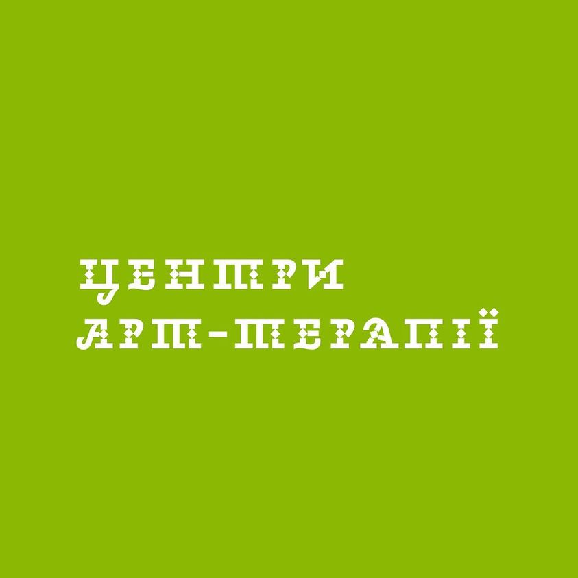 Центри арт-терапії