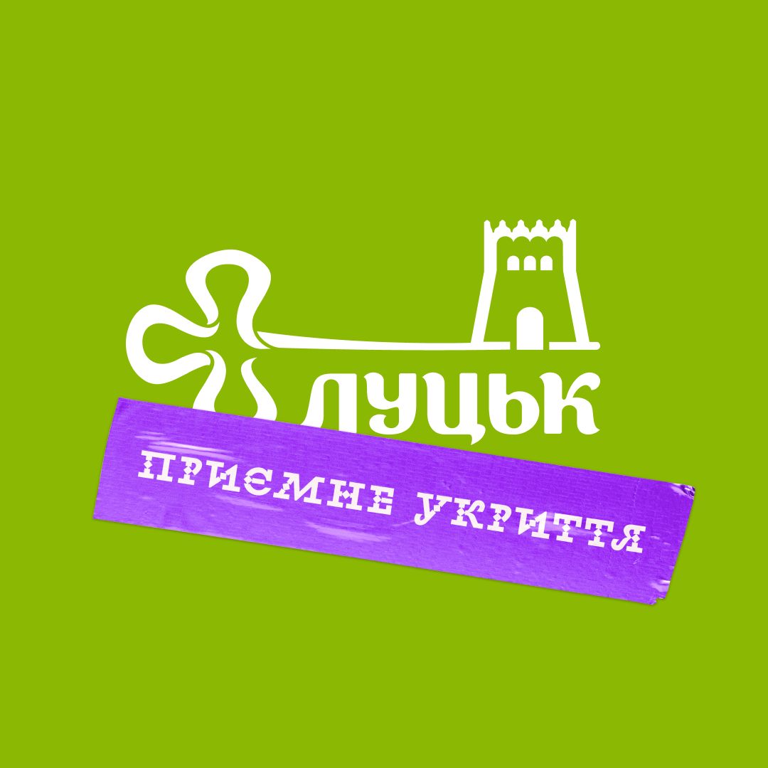 Луцьк – приємне укриття