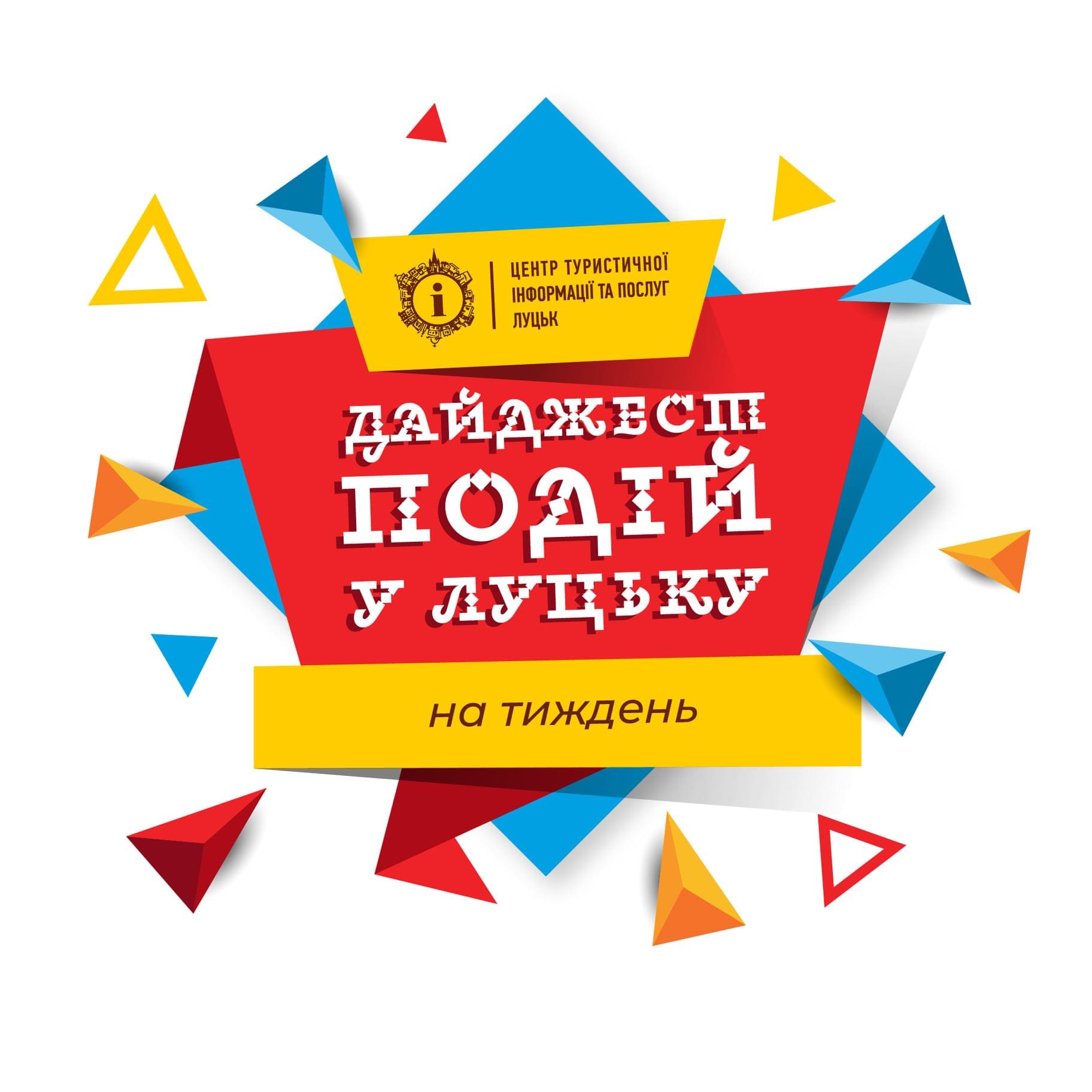 Дайджест подій Луцька 20 грудня – 25 грудня 2022 року!