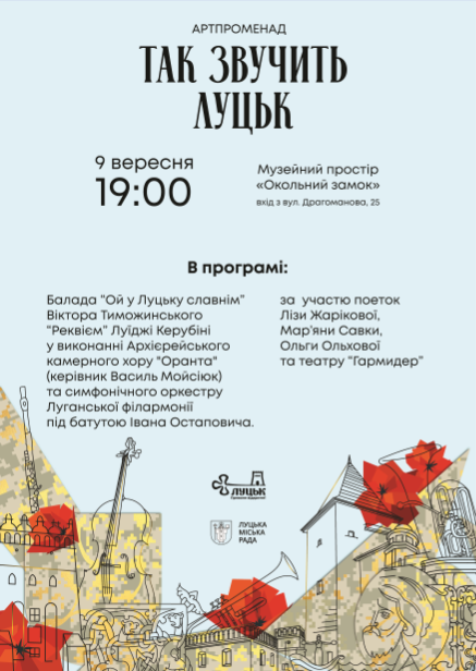 https://www.visitlutsk.com/wp-content/uploads/2023/09/yzobrazhenye_2023-09-08_100613789.png