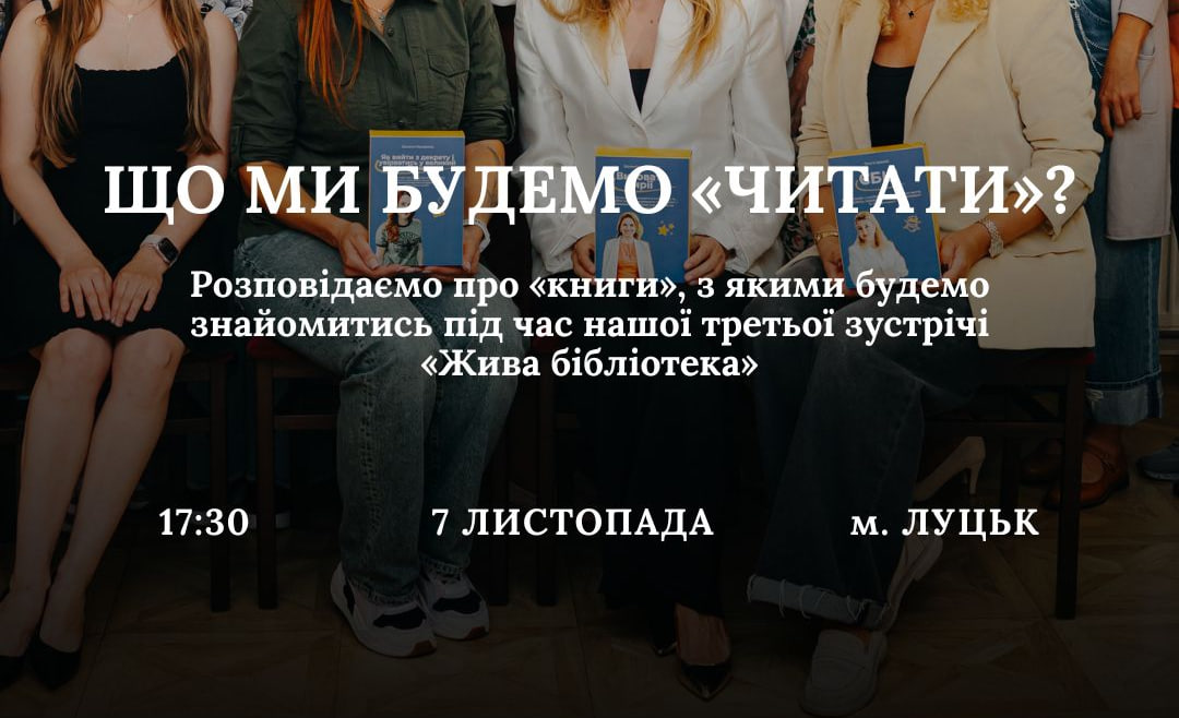 https://www.visitlutsk.com/wp-content/uploads/2025/11/zhyva-biblioteka-1.jpg
