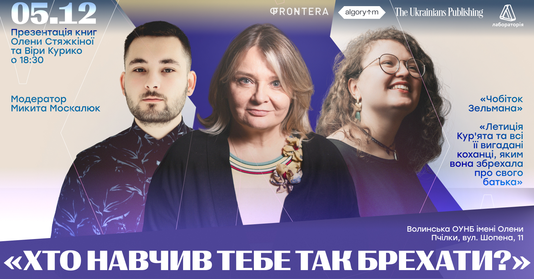 Хто навчив тебе так брехати?
