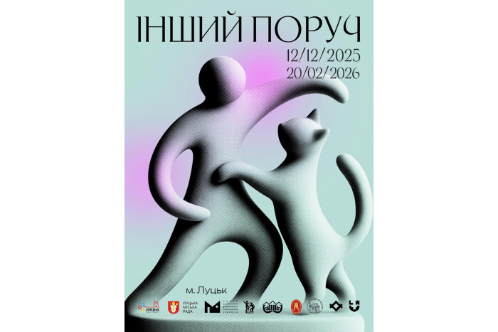 Мультипростірний мистецький проєкт «Інший поруч»