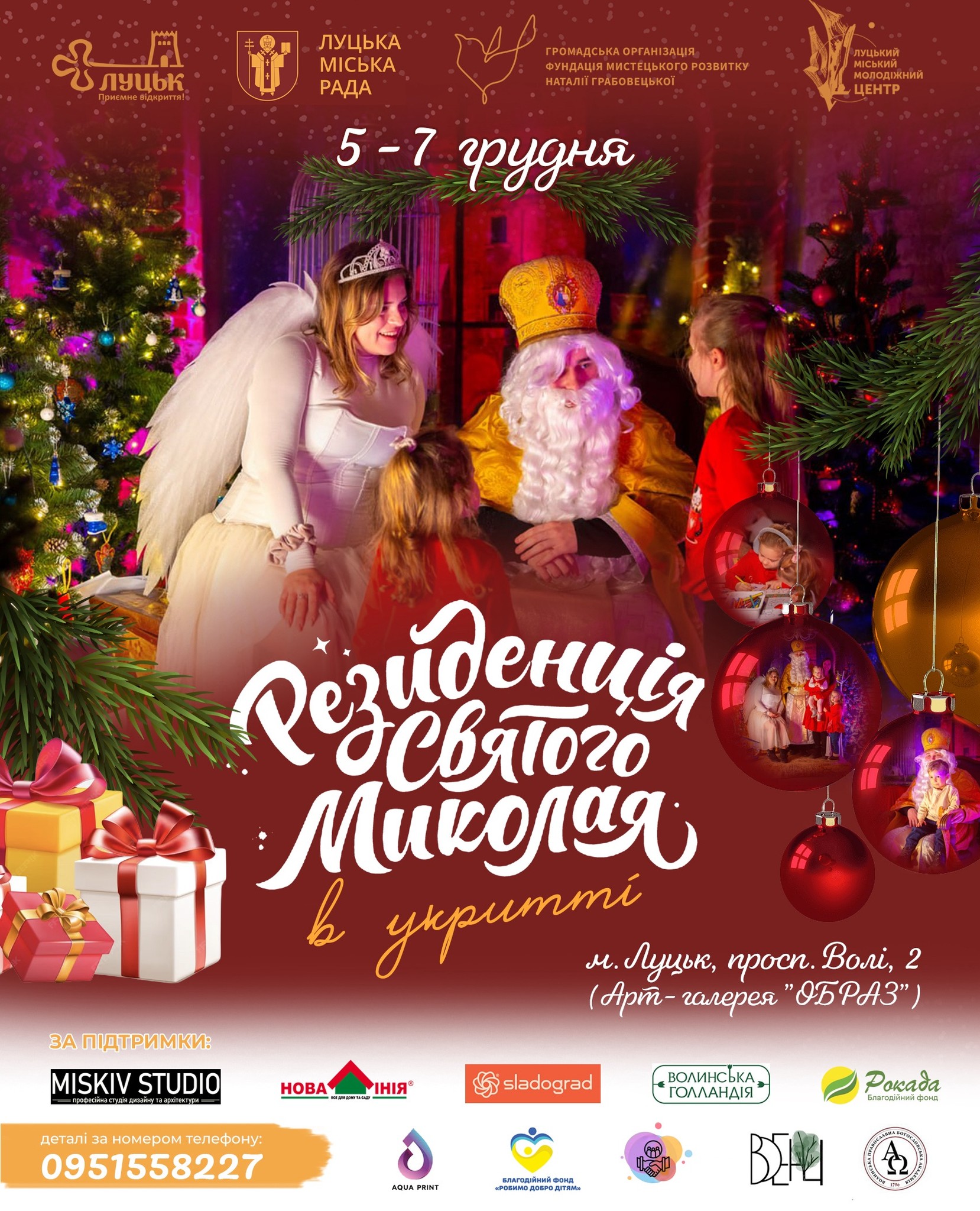 Резиденція Святого Миколая в Луцьку 5-7 грудня