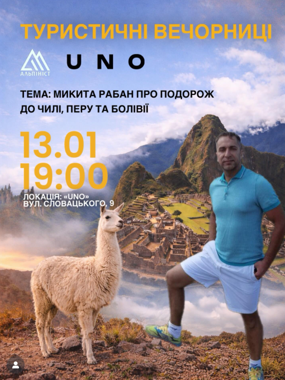 Туристичні вечорниці