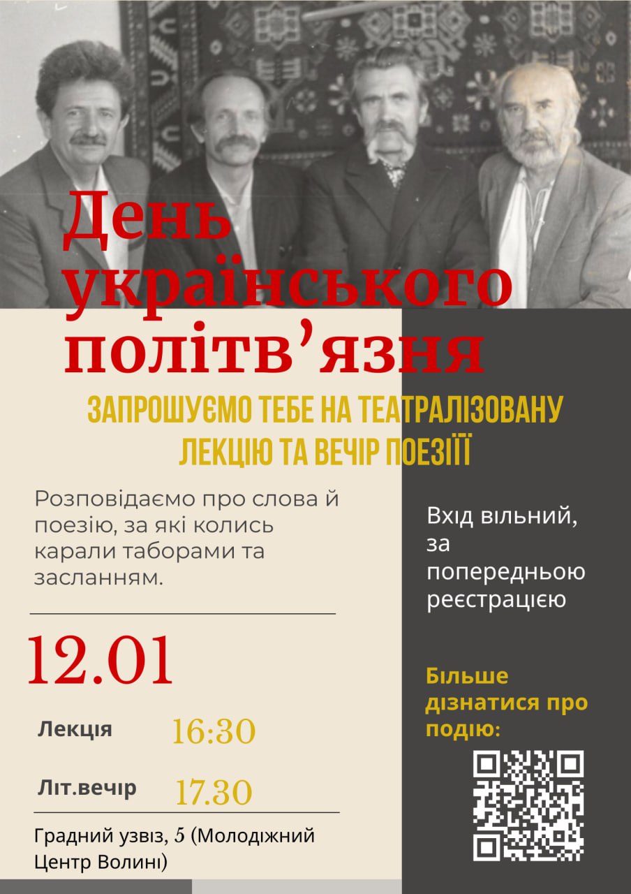 День українського політв’язня