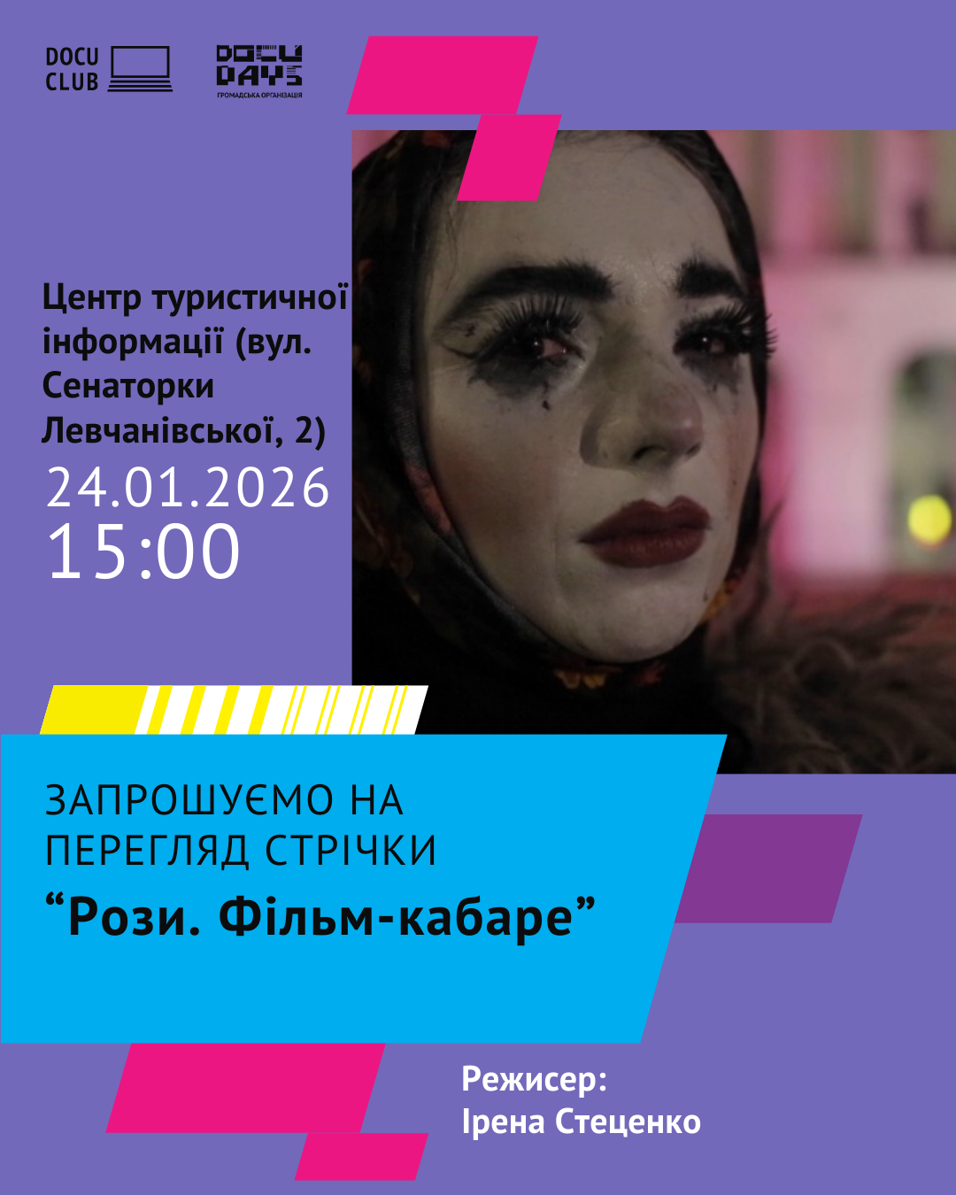 Показ стрічки “Рози. Фільм-кабаре”