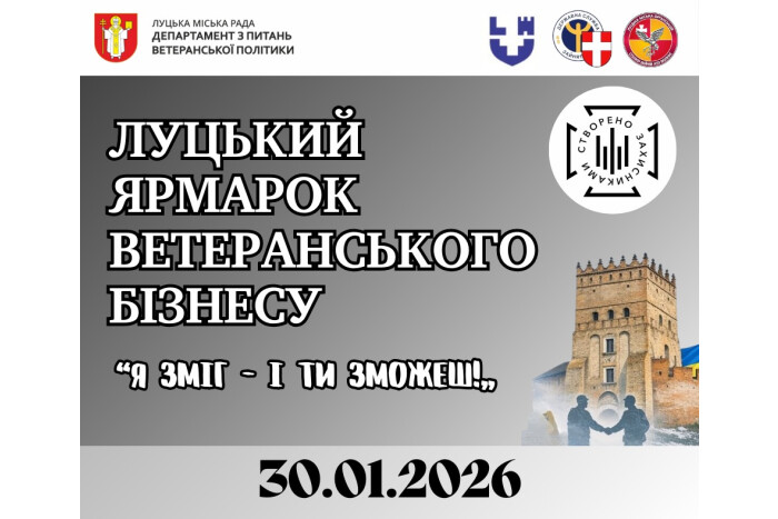 Ярмарок ветеранського бізнесу «Я зміг – і ти зможеш!»