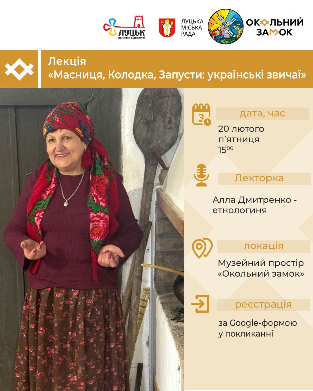 Лекція “Масниця, Колодка, Запусти: українські звичаї”