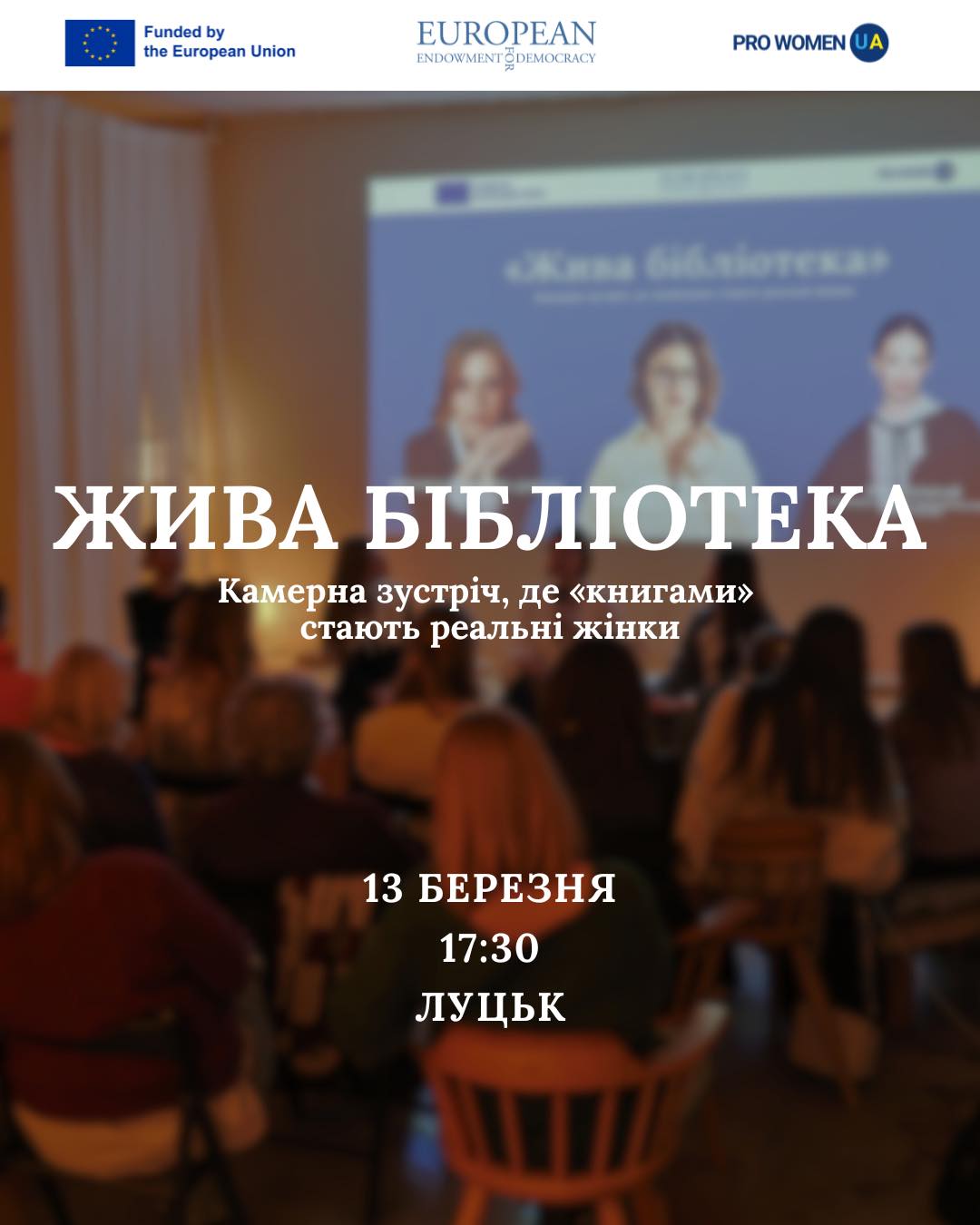 «Жива бібліотека» від PRO WOMEN UA