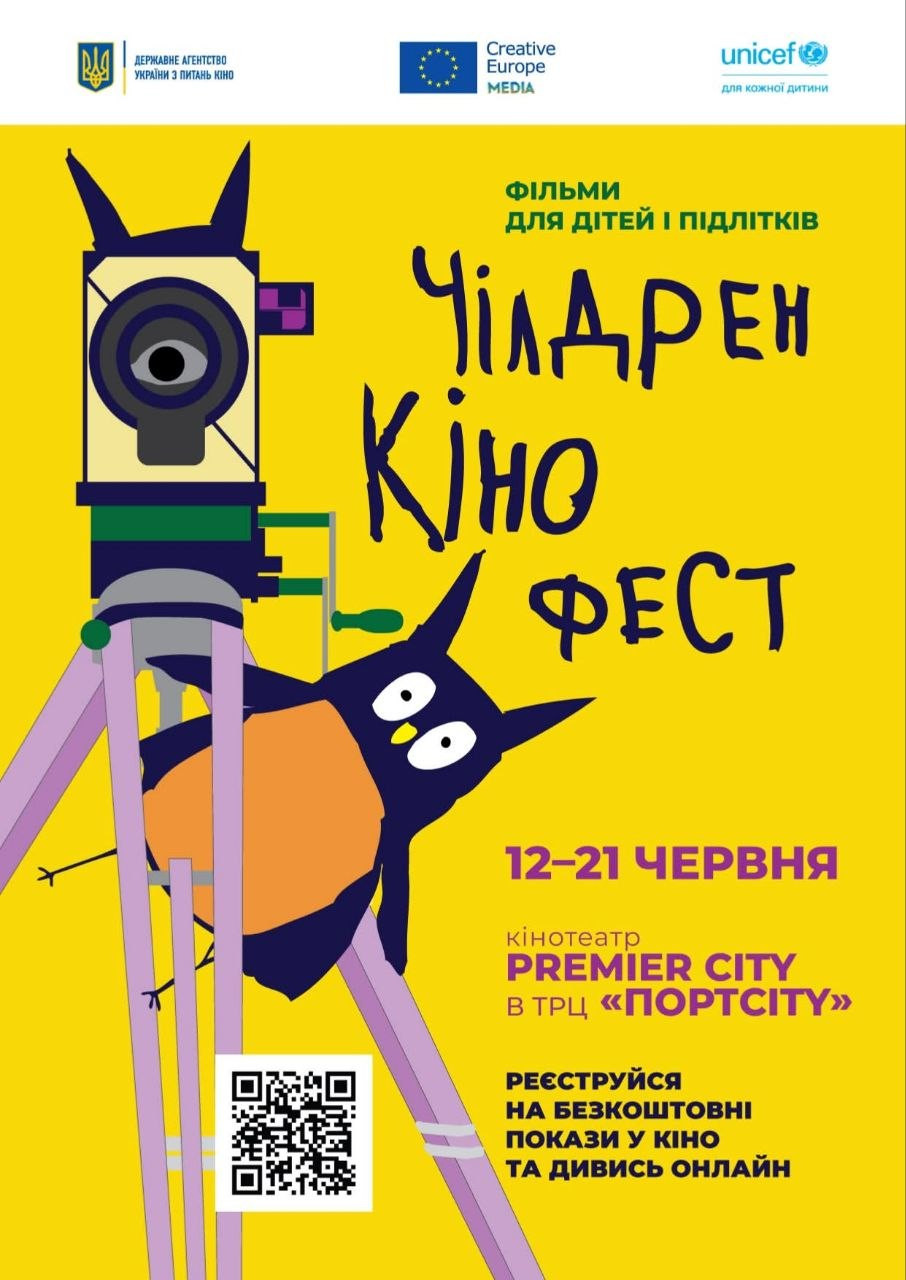 Чілдрен Кінофест