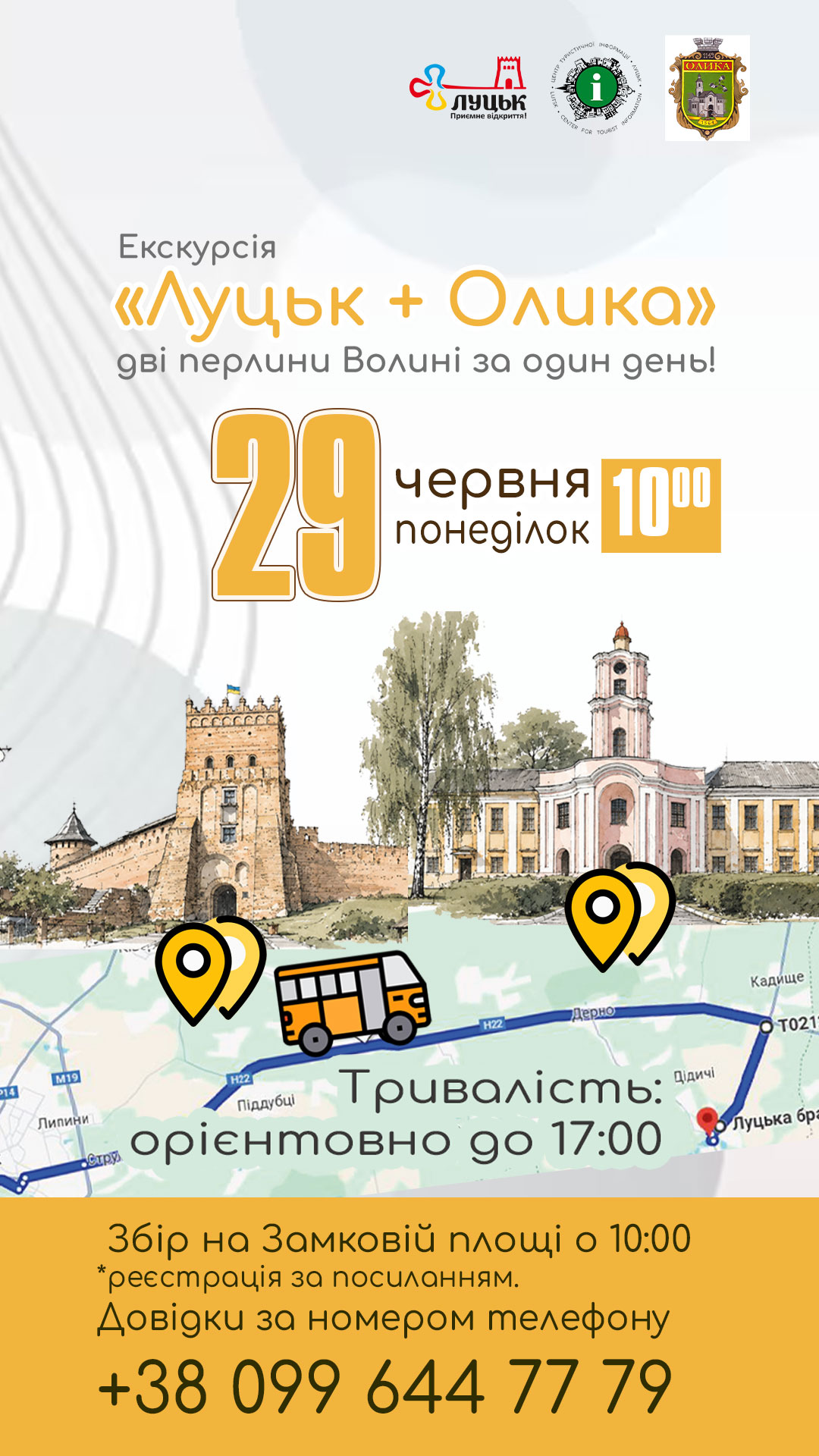 Екскурсія 