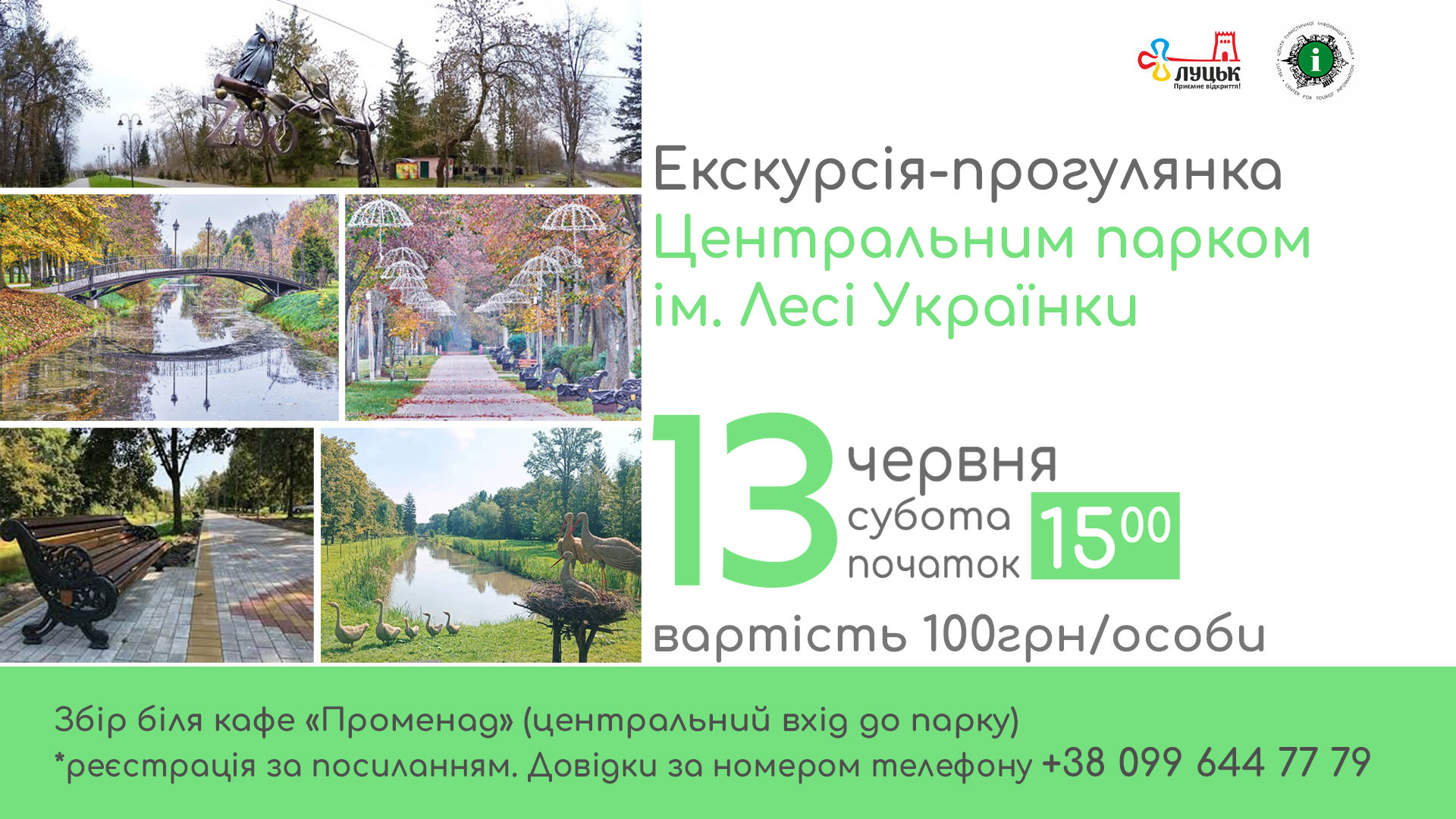 https://www.visitlutsk.com/wp-content/uploads/2026/06/Plashka-park-2026.jpg