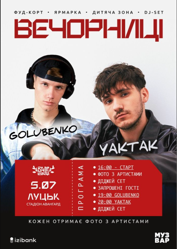 Вечорниці з YAKTAK (5 липня 2026 року)