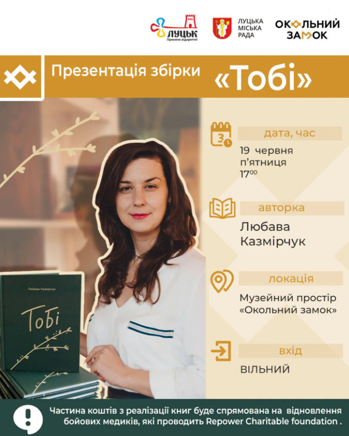 Презентація збірки 
