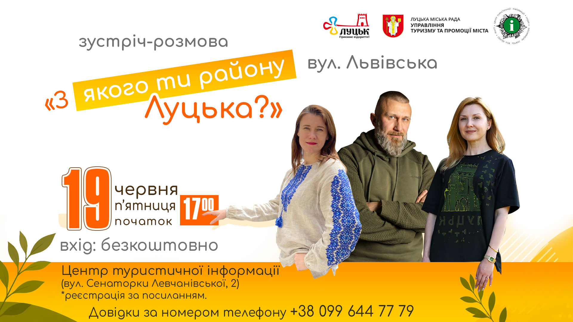 https://www.visitlutsk.com/wp-content/uploads/2026/06/Zustrich-rozmova-2026.jpg