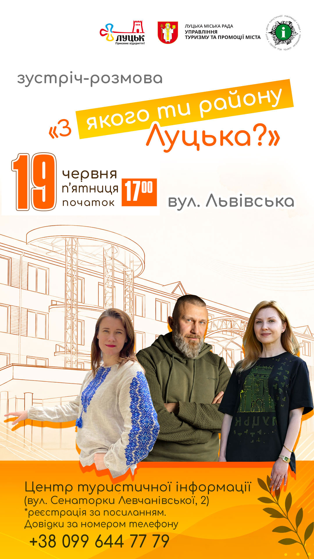 Зустріч-розмова 