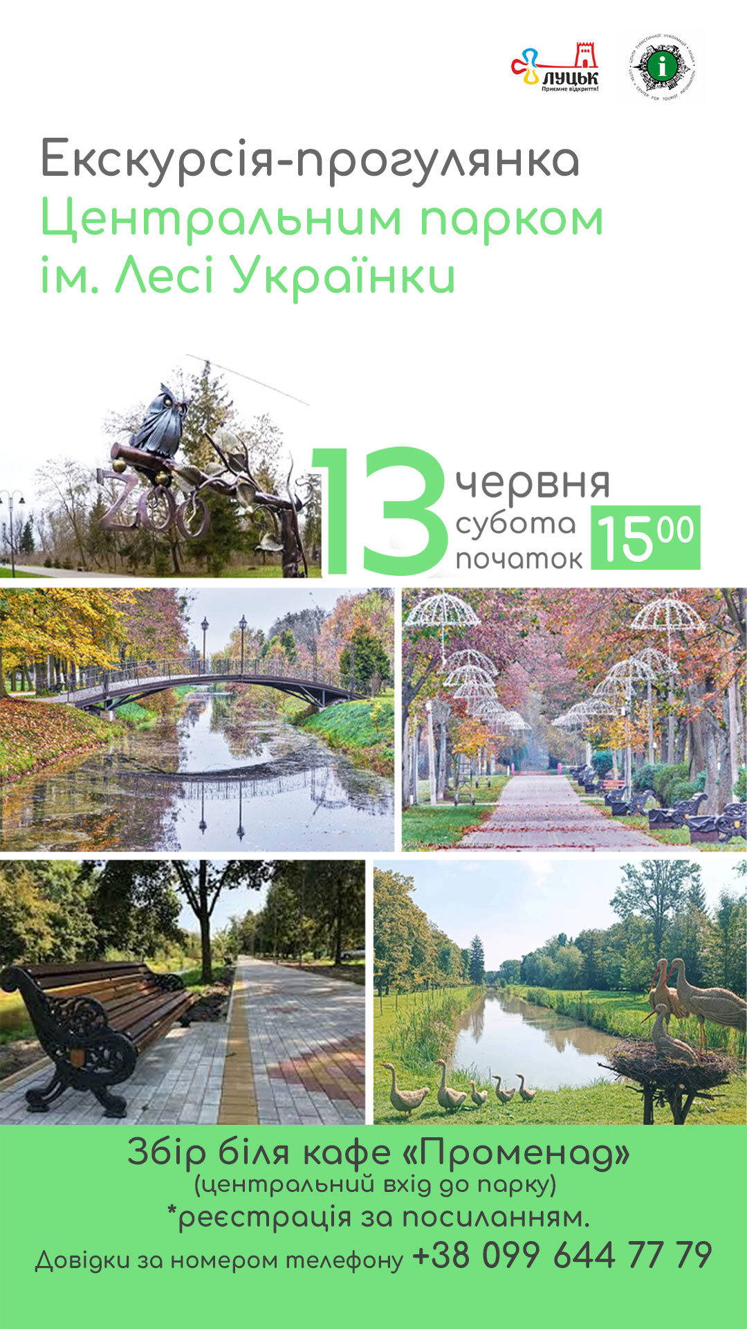 Екскурсія-прогулянка Центральним парком ім. Лесі Українки