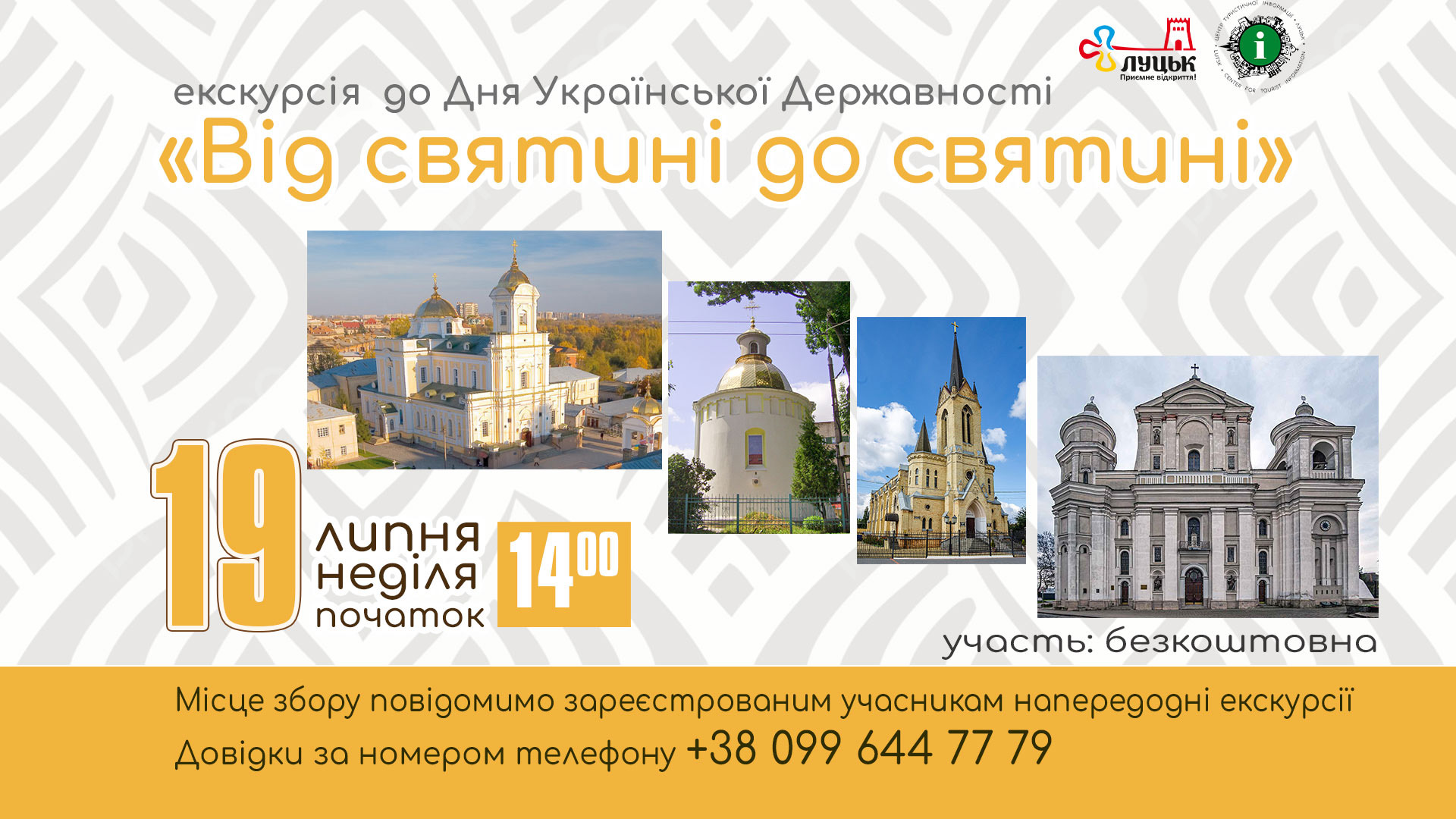https://www.visitlutsk.com/wp-content/uploads/2026/07/Svyatyni-Luczka-1.jpg
