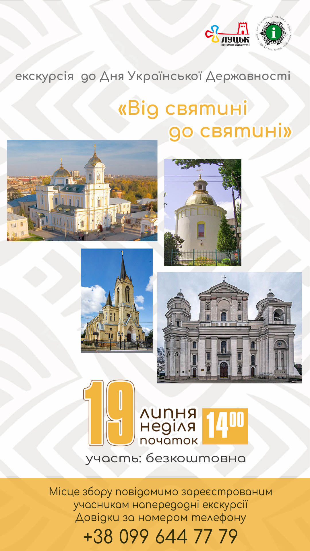 Екскурсія 