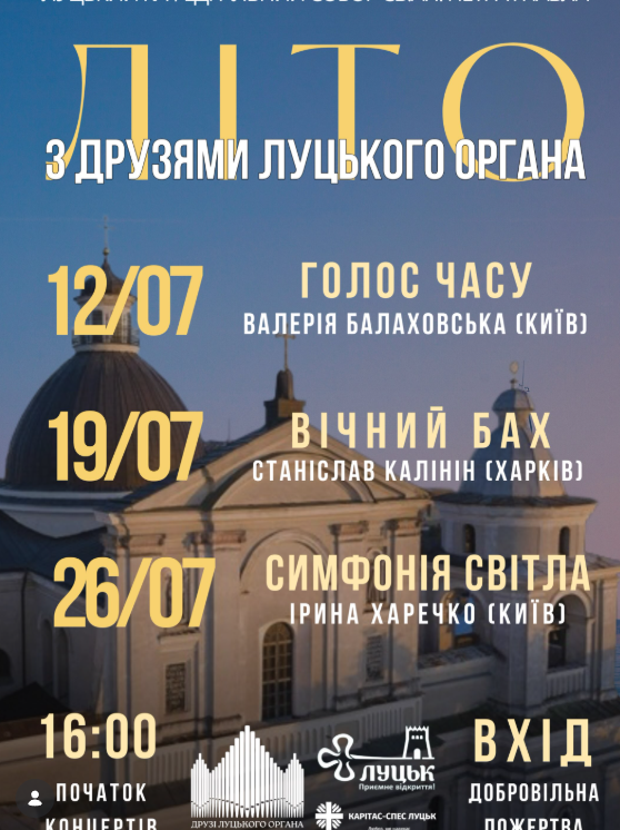 Органний фестиваль 