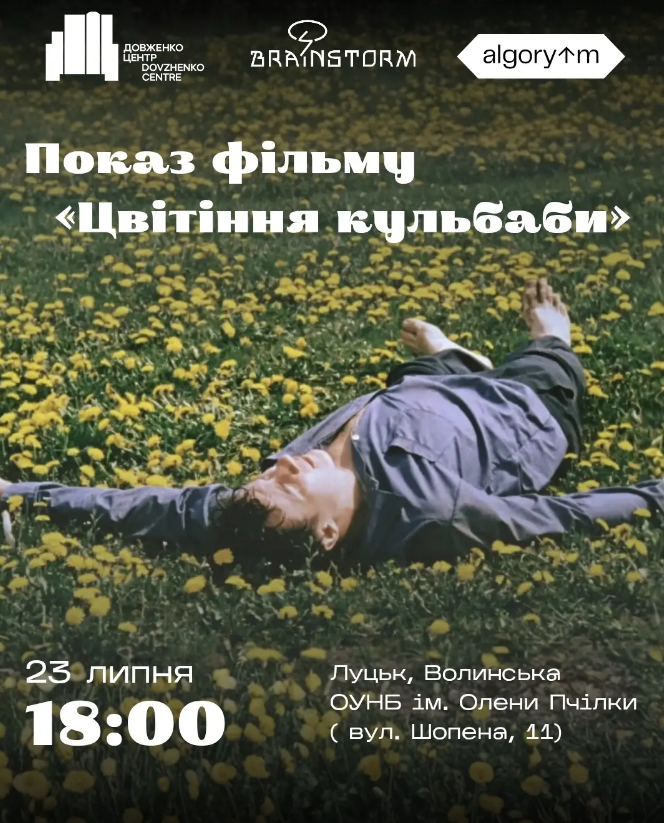 Показ фільму 
