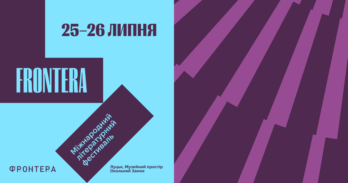 https://www.visitlutsk.com/wp-content/uploads/2026/07/frontera-2026.png