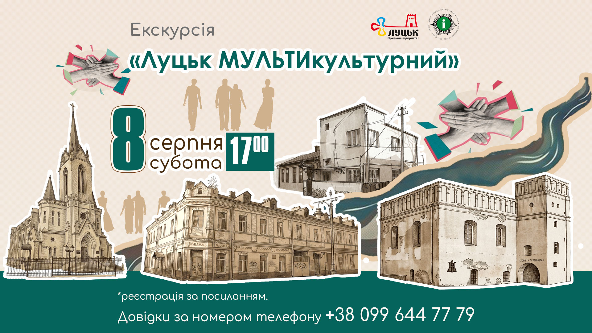 https://www.visitlutsk.com/wp-content/uploads/2026/08/Luczk-mulkulturnyj-2026.jpg