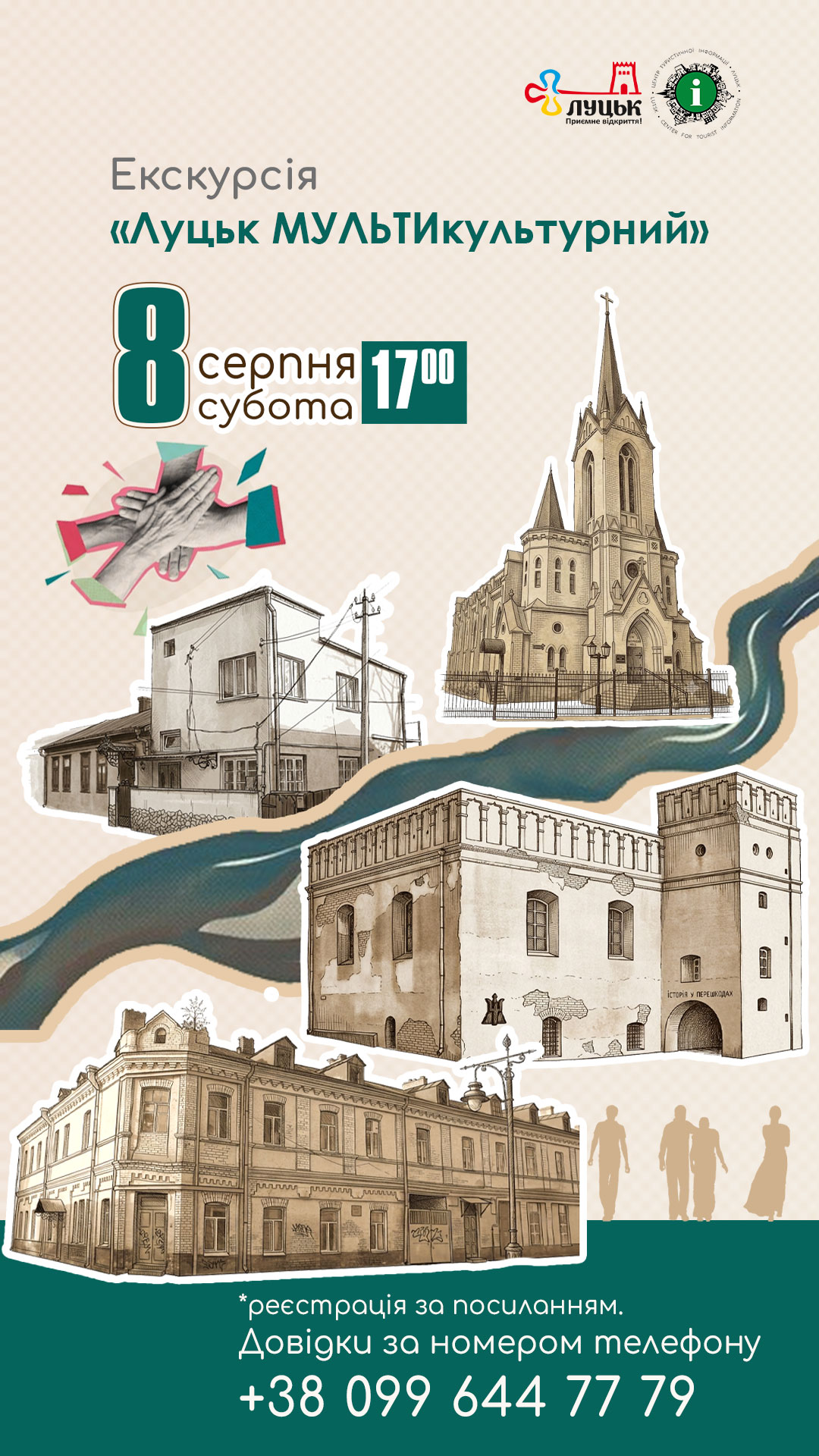Екскурсія 