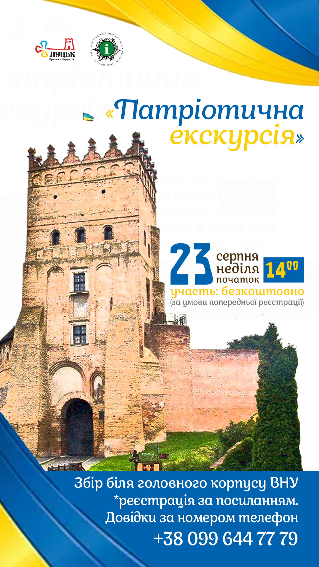 Екскурсія Луцьком до Дня незалежності України