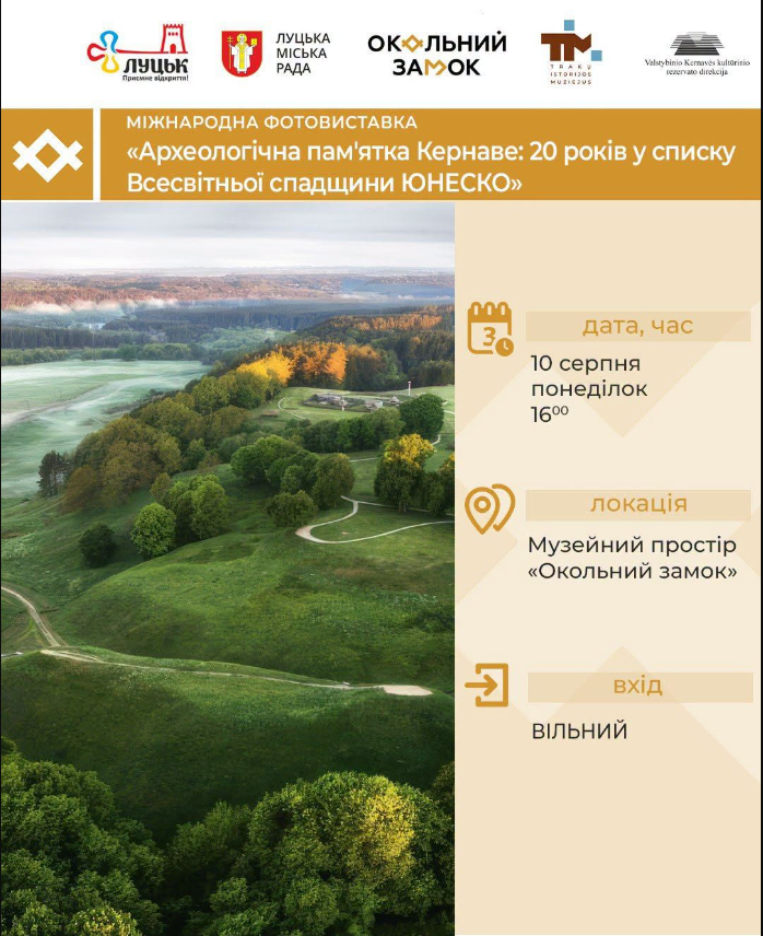 Фотовиставка «Археологічна пам’ятка Кернаве: 20 років у Списку всесвітньої спадщини ЮНЕСКО»