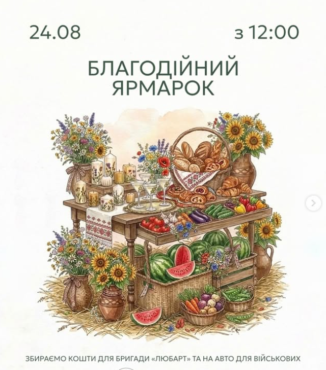 Благодійний ярмарок