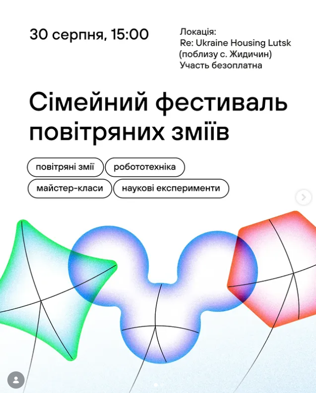 Фестиваль потряних зміїв