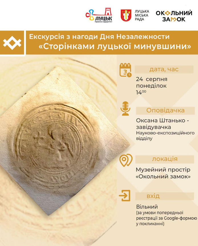Екскурсія «Сторінками луцької минувшини»