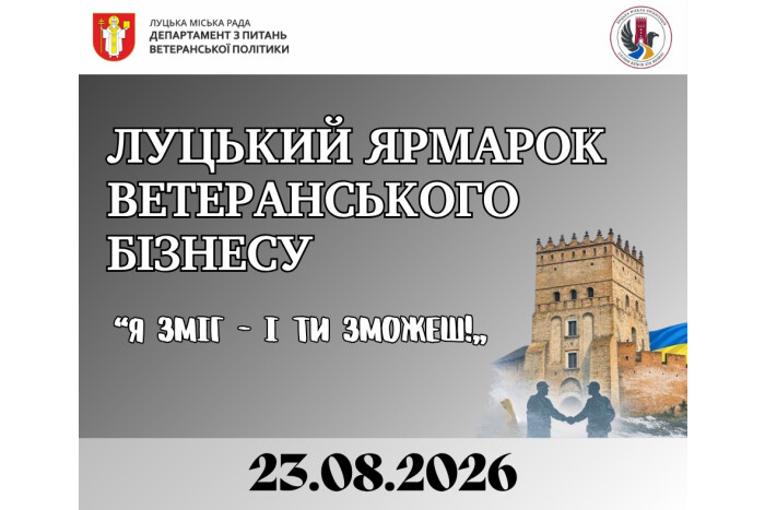 Ярмарок ветеранського бізнесу «Я зміг — і ти зможеш!»