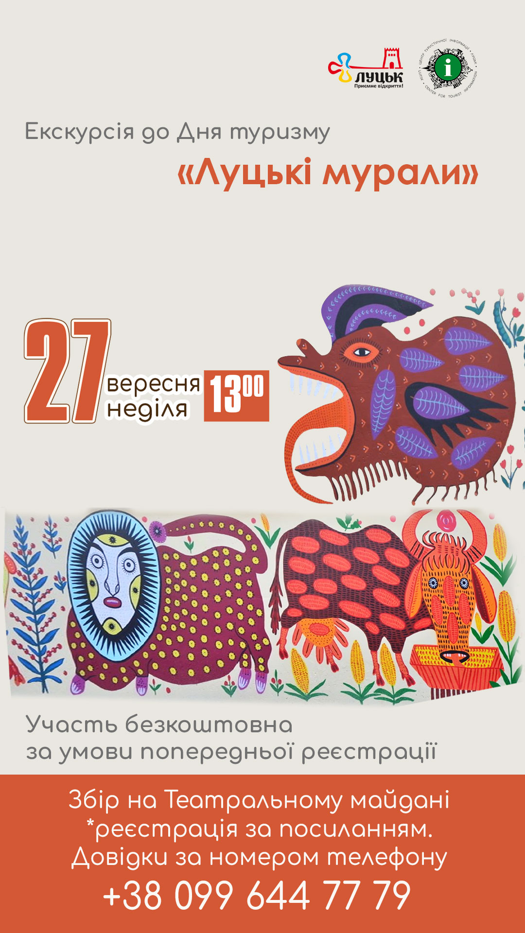 Екскурсія до Всесвітнього дня туризму 