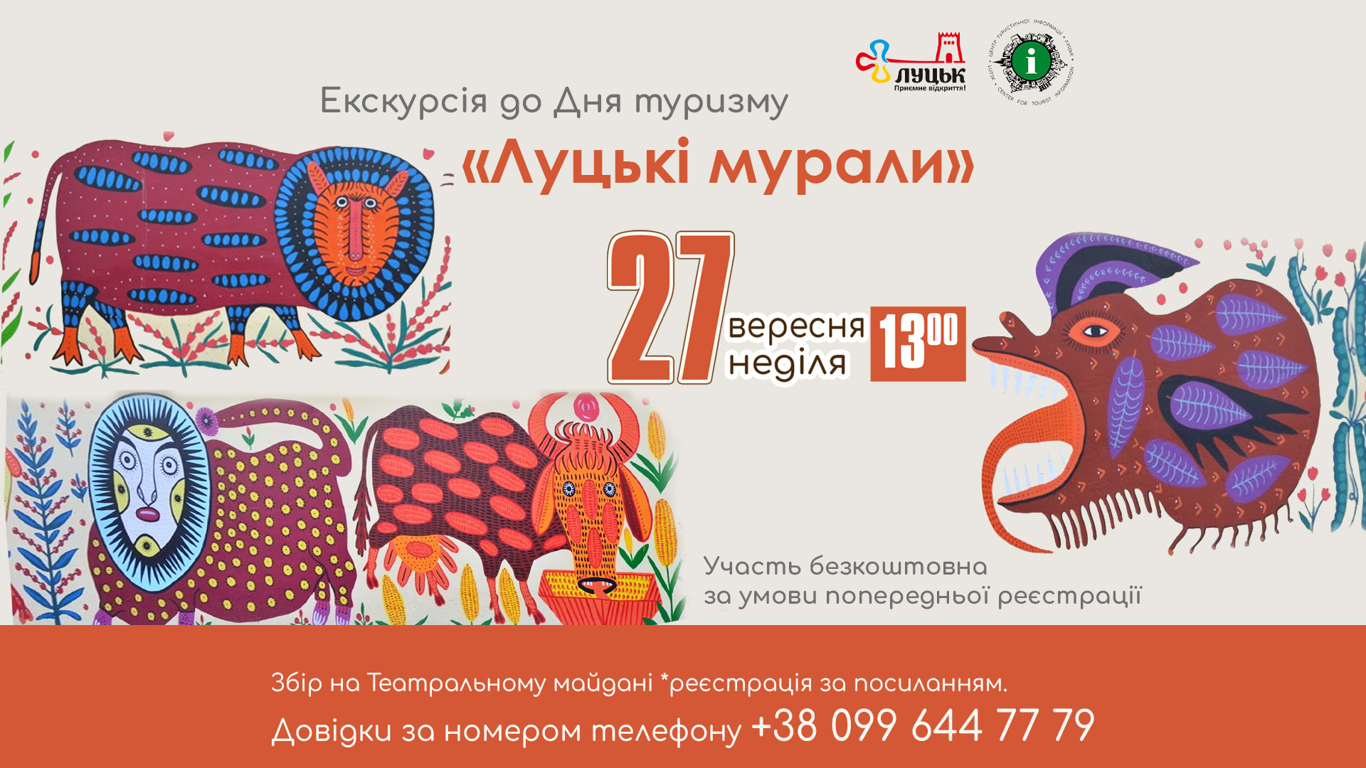 https://www.visitlutsk.com/wp-content/uploads/2026/09/Luczk-Muraly-2026.jpg