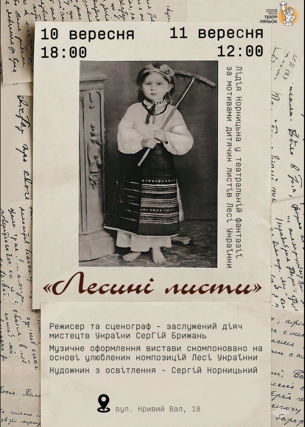 Лесині листи