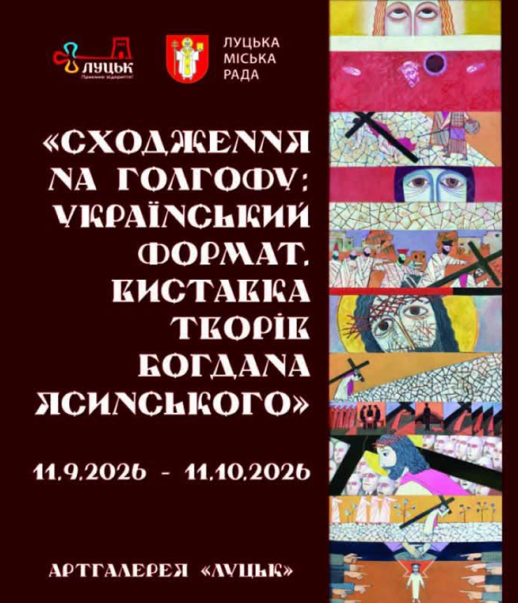 Сходження на Голгофу: український формат