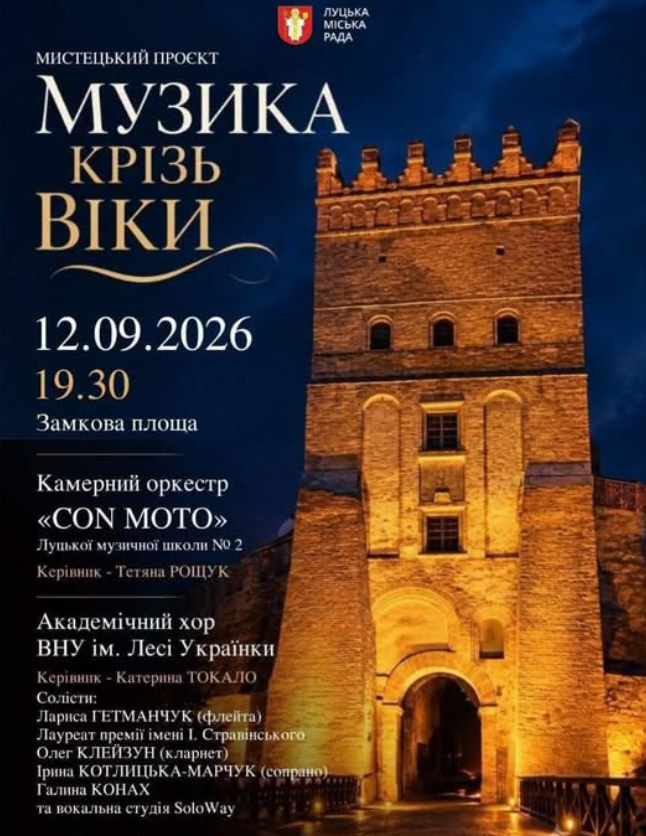 Музика крізь віки