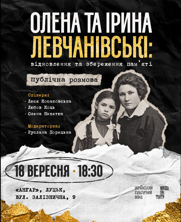 Олена та Ірина Левчанівські: відновлення та збереження пам'яті